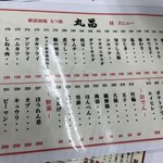 もつ焼き丸昌 - 