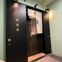 始祖鳥 - 