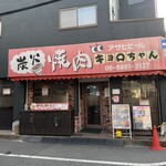 炭火焼肉 キョロちゃん 森ノ宮店 - 