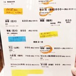 澤乃茶屋 源八 - 地酒メニュー