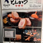 とんかつ そら - 看板でーす。