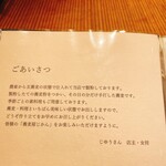 手打蕎麦 じゆうさん - 