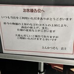 とんかつ そら - ご案内でーす。