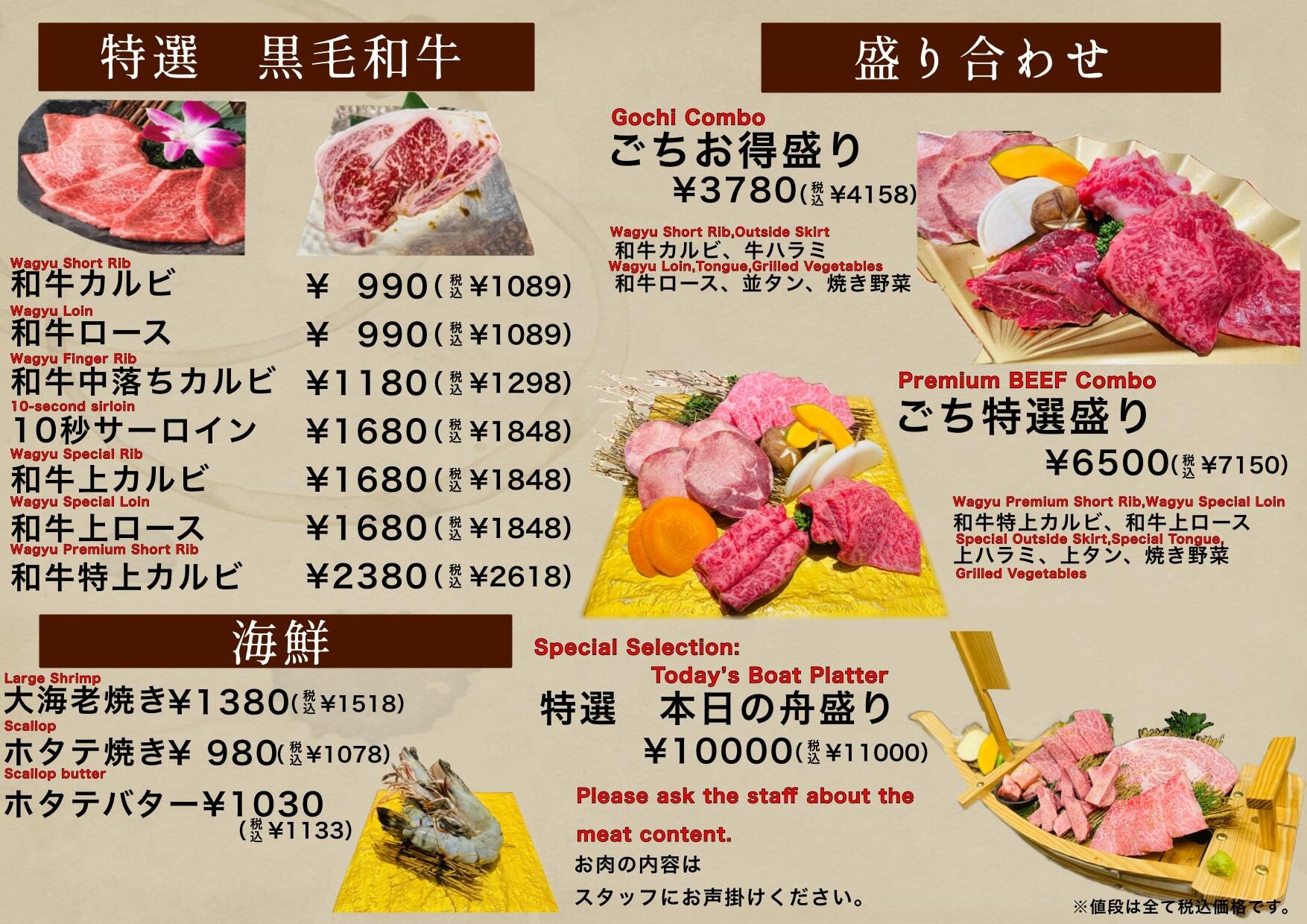 焼肉 ご っ ち