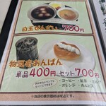 物豆奇　五番館 - メニュー2