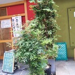 深江橋じょうじ - 大阪ブラックで有名なあのラーメンの名店の左隣にあります