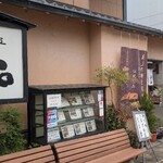 うなぎ料理 山品 - 