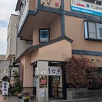 うなぎ料理 山品 - 