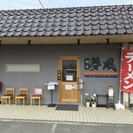 麺屋 夢風 - 