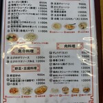 来々軒 - メニュー