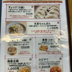 来々軒 - メニュー