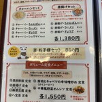 来々軒 - メニュー