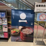 奥出雲そば処 一福 - 