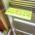 とんかつ檍のカレー屋 いっぺこっぺ 新橋店 - 