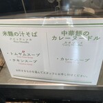 マンゴツリー東京 - トムヤムスープを選択