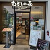 むさしの森 Diner 新宿中央公園店
