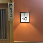 仙台旬の地魚料理 おとな飯 和 - 