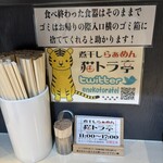煮干しらぁめん 猫トラ亭 - 