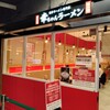 幸ちゃんラーメン 福岡空港店