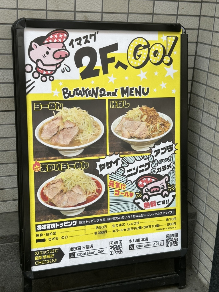 メニュー写真 : ぶたけん。2nd - 津田沼/ラーメン | 食べログ