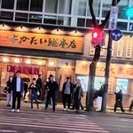 よかたい 総本店 - 