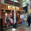 揚げたて天ぷら定食 まきの 難波千日前店
