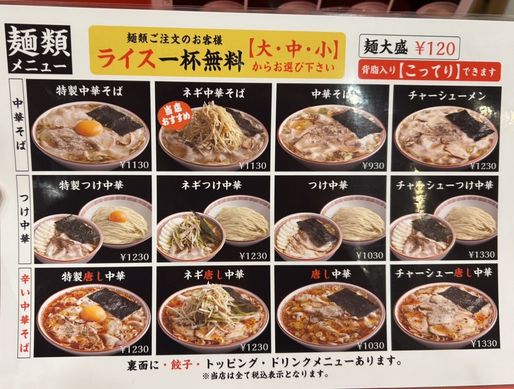 メニュー写真 : 川口トラちゃんラーメン - 川口/ラーメン | 食べログ