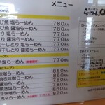 らーめん 吟屋 - メニュー