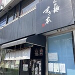 らぁ麺 すぎ本 - 