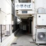 中華そば 髙野 - 