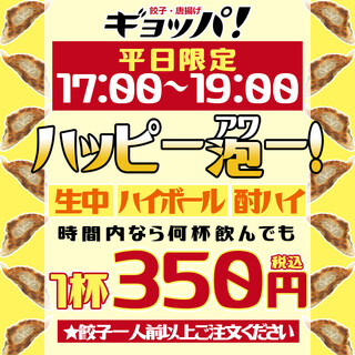 地域最安値に挑戦！平日17時～19時は生ビールも350円
