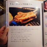 Lambでしょ ジンギスカン ラムグリル - 