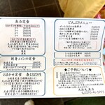 大浜丸 魚力 - メニュー（2025年3月）