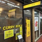 SPICY CURRY 魯珈 - 