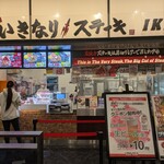 いきなりステーキ - 