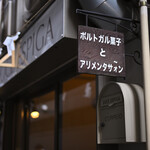 ドース イスピーガ - 平日14:50頃訪問