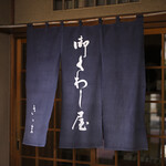 御菓子処 さゝま - 平日14:43頃訪問