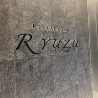 レストラン リューズ - 