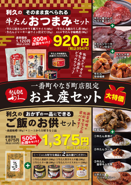 利久 一番町やなぎ町店 - 青葉通一番町（牛タン）の写真