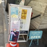 新宿焼肉 牛たんの檸檬 総本店 - 