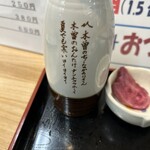 覚明堂 - 木曽に来たとおちょこの裏て実感するとは思いませんでした