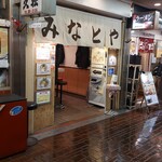 みなとや - 外観