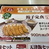 餃子の王将 草津駅前店