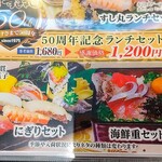 回転寿司　すし丸 - フェアのちらしから