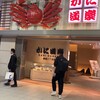 かに道楽 銀座八丁目店