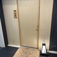 鮨 無垢/鮨 白銀 - 