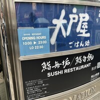 鮨 無垢/鮨 白銀 - 