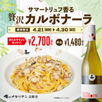 俺のイタリアン - 