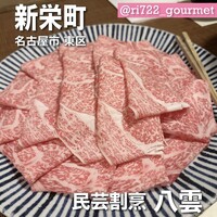 八雲 - 