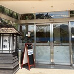 お食事処 潮騒 - 